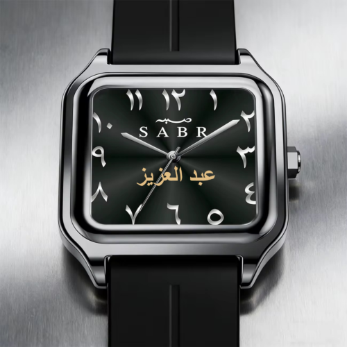 Montre Sabr - Personnalisé